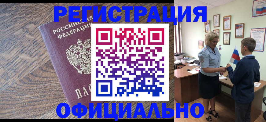 временная регистрация законно в Могочи