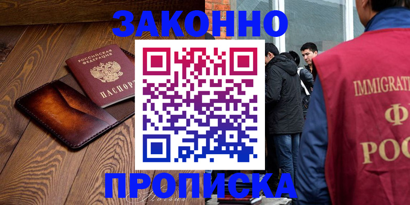 прописка 2025 в Могочи