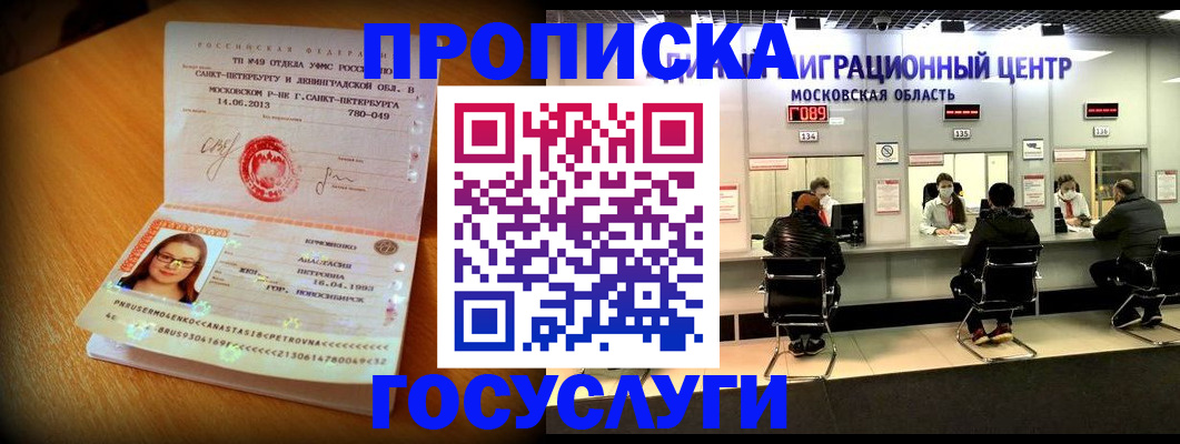 прописка паспорт в Могочи