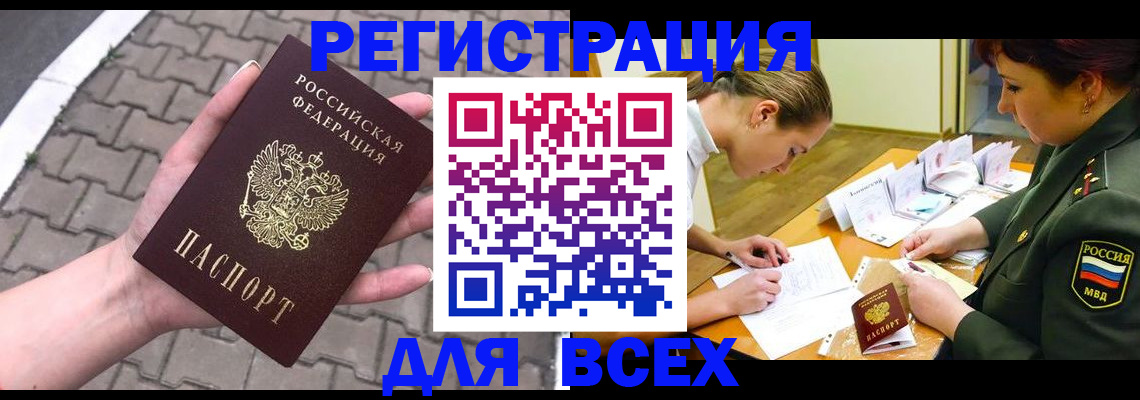 прописка законно в Могочи